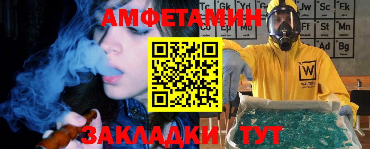 Амфетамин 97%  Амфетамин  Волгодонск  Вход с VPN 