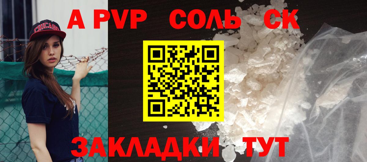 Альфа ПВП  Альфа ПВП крисы CK  A-PVP кристаллы  Вход с VPN  Волгодонск  Альфа ПВП VHQ 