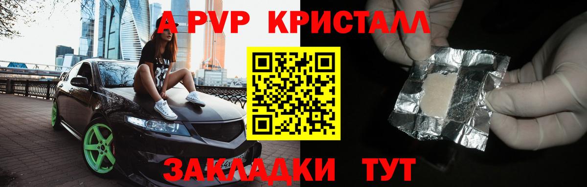 Альфа ПВП кристаллы Волгодонск