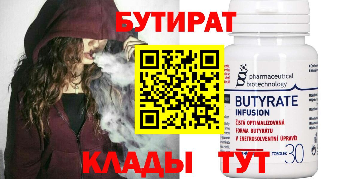 Бутират вода Волгодонск