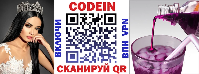 Кодеиновый сироп Lean Purple Drank  Волгодонск 