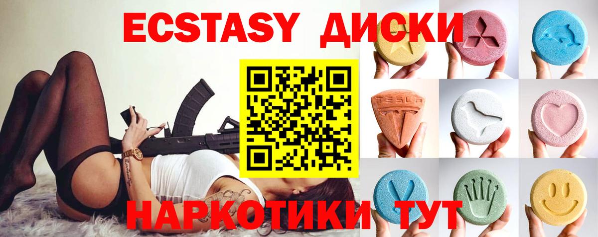 Ecstasy диски Волгодонск