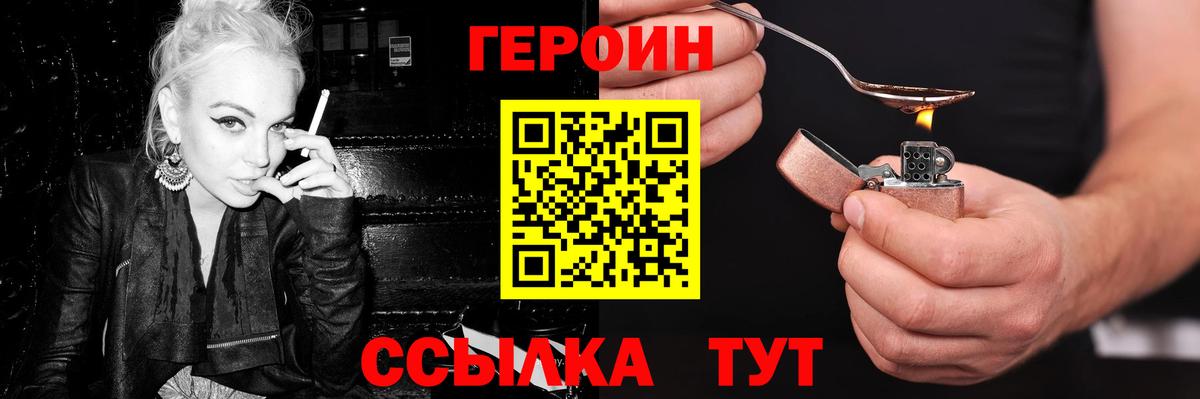 Героин белый  ГЕРОИН  Волгодонск  Вход с VPN 