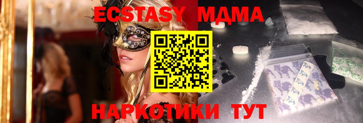 MDMA crystal  Вход с VPN  Волгодонск  МДМА кристаллы 