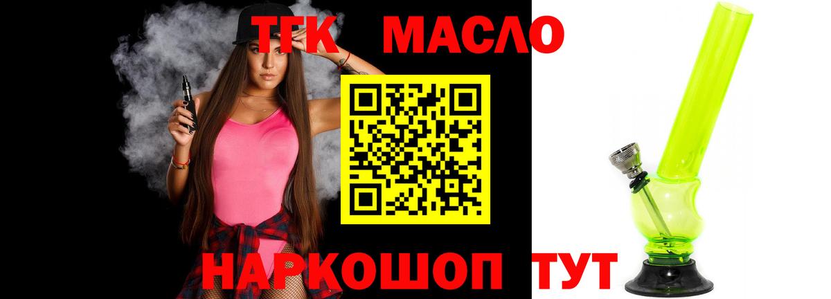 Волгодонск  Дистиллят ТГК вейп с тгк  Вход с VPN 